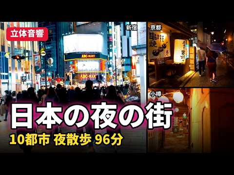 Thumbnail for the video Japan night walk: Shinjuku, Kyoto Pontocho, Osaka Namba and snowy Otaru
