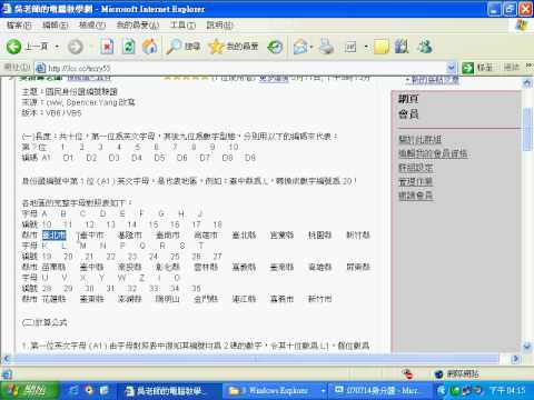070714 04身分證驗證04_05