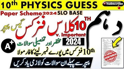 10th Class Physics Guess paper 2024 | PHYSICS 10th class Paper 2024 | 10th class ka Paper 2024