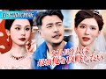 吹替版🎬ドン底配達員、美女社長の恋人に?! 裏に隠された企業スパイの罠🔥冤罪から始まる逆転劇！俺を信じたのは美しき女社長だった#日本語字幕 #ショートドラマ #短編ドラマ #drama #中国ドラマ