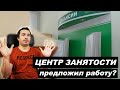 Как отказаться от вакансии и не потерять пособие по безработице?