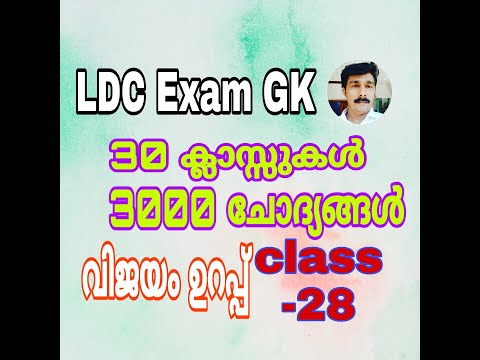 Psc Important Questions 2020 Malayalam-Kerala Psc More Questions-Day-28 #ldc #psc