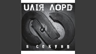 Liky - ULIA LORD