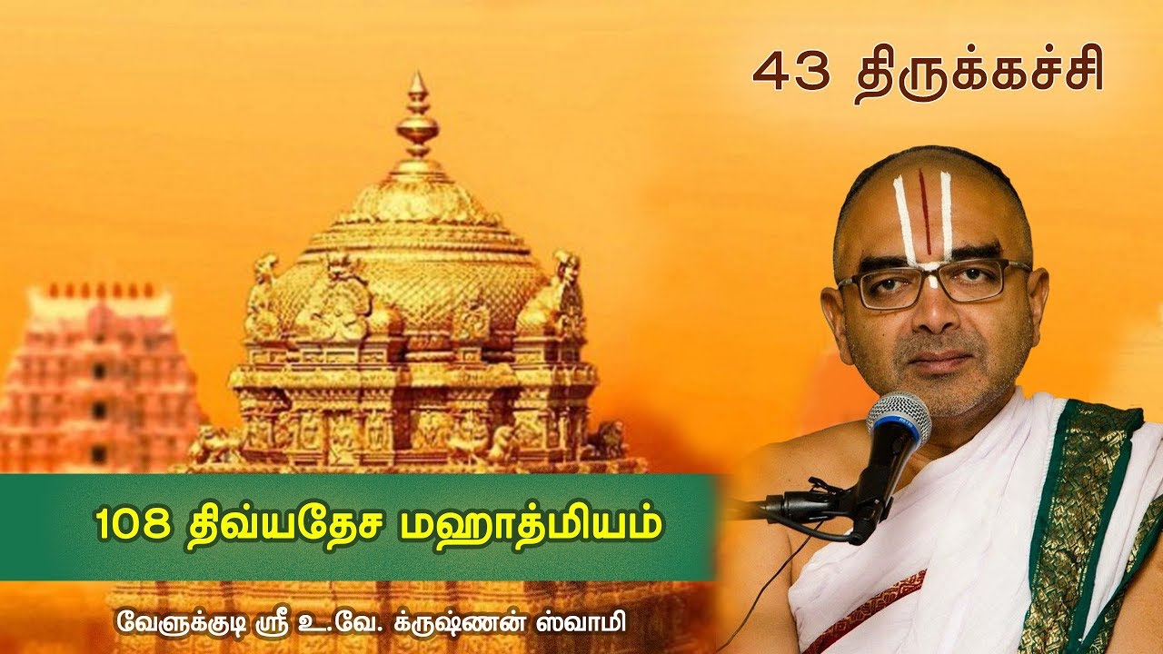 43  Tirukachchi  Hasthigiri   108 divyadesam mahathmiyam