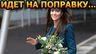 Хорошие новости! ПРИНЦ ПОДТВЕРДИЛ! Тяжелобольная Кейт Миддлтон идет на поправку...