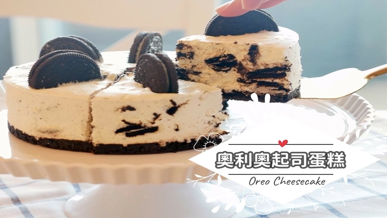 Oreo Cheesecake「奧利歐乳酪蛋糕」像冰淇淋一樣滑順 | 俏媽咪潔思米