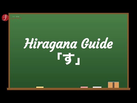 How to Read and Write Hiragana: す (su)