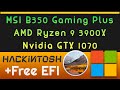 Hackintosh MSI B350 Gaming Plus - AMD Ryzen 9 3900X - Nvidia GTX 1070 | Free EFI _HighSierra 10.13.6