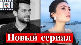 Мурат Йылдырым и Эсра Билгич в сериале Рамо