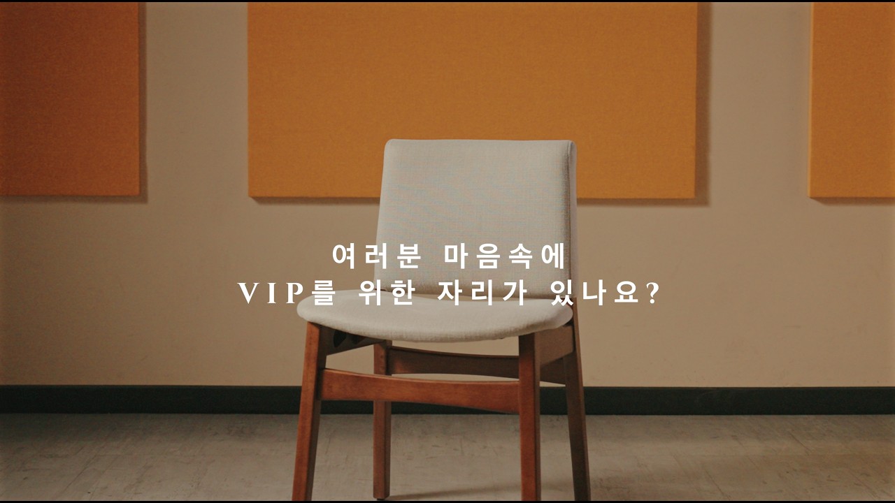 2026 - VIP작정주일 영상