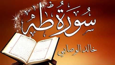 020 سورة  طــــــه ـــ خالد الوصابي