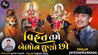 Vihat Tame BeBhon Dhuni Cho || JAYESHKARVADA ALAP 2024 || Vihat Maa Alap 2024 || Meldi maa 2024