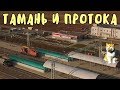 Крымский мост(октябрь 2019)ТАМАНЬ Пассажирская ГОТОВА.ПРОТОКА-разборка техМОСТА.Рельсы Аршинцево