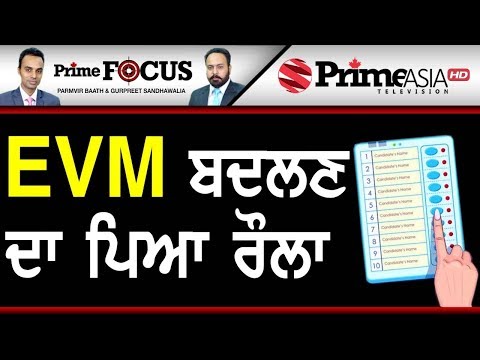 Prime Focus  (484) || Issue of EVM Swapping And Exit Polls