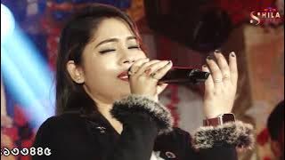 প্রাণ আজ গান গেয়ে II Pran Aaj Gaan Geye II monalisa das #shilastudiolive