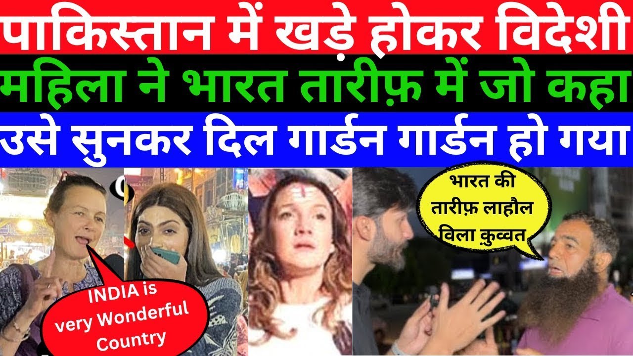 पाकिस्तान में खड़े होकर विदेशी | Entertainment Ke Waste | PAKISTANI PUBLIC REACTION|BHARAT|THUG LIFE