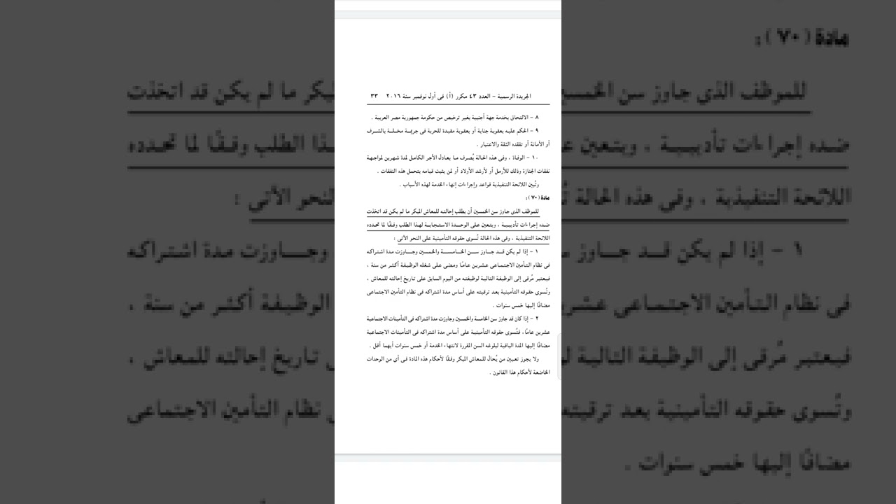 شرح قانون الخدمة المدنية انهاء الخدمة