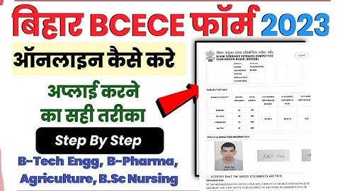Bihar BCECE Online Form 2023 Mobile Se Kaise Bhare // How to fill Bihar BCECE Online Form 2023 ?