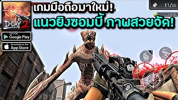 Zombie Hunter D-Day2 : 60 FPS🔥 Max Graphics Gameplay 2022【Android / iOS】