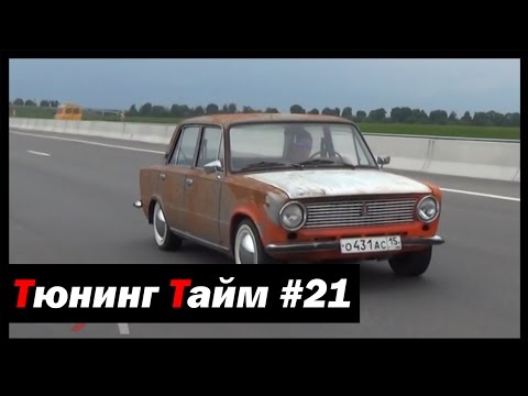 Тюнинг Тайм #21: Делаем Бродяге