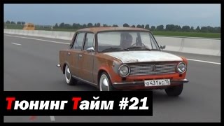 Тюнинг Тайм #21: Делаем Бродяге Рэт Лук Жорик Ревазов 2014
