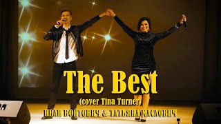 Иван Войтович и Татьяна Маслович - The Best (cover Tina Turner)