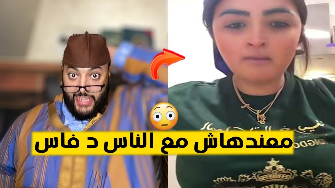 🔴 برنامج الزواج مع لفقيه | نصف ساعة من الضحك قالت ليه معنديش مع الناس د فاس و هي تشبك 