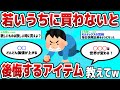 【2ch有益スレ】もっと早く買うべきだったと後悔したもの教えて【ゆっくり】