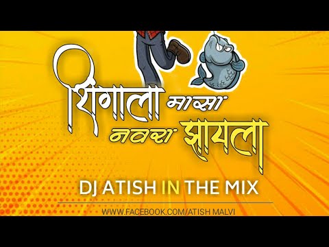 Shingala navra zaylay go song dj Aagri Koli Dj song Dj Atish In The Mix   ekvirahitsong2018