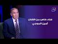 غناء خاص من الفنان أمين الموجي إحساس يلمس القلب