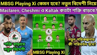 Mohun Bagan Playing Xi কী হবে আগামী Season? নতুন বিদেশী এসে কতটা ভয়ঙ্কর হবে দল? কেমন পরিকল্পনা নামবে