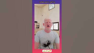 وَذَا النُّونِ إِذْ ذَهَبَ مُغَاضِبًا #القارئ_عامر_جبو #عامر_جبو