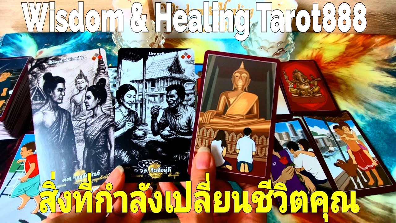 สิ่งที่กำลังเปลี่ยนชีวิตคุณ #random #tarot #ไพ่ทาโรต์ #ไพ่ยิปซี #ดวงความรัก #ไพ่แม่น #ดวงดี #love 