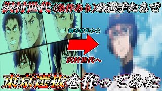 ダイヤのA 沢村 TVアニメ「ダイヤのA」キャラクターソングシリーズ Vol.1 沢村栄