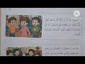 الدرس ١٤ قصة الأمانة في الحفاظ على الجسم والعقل المنهج الجديد التربية الدينية للصف الثاني الإبتدائي