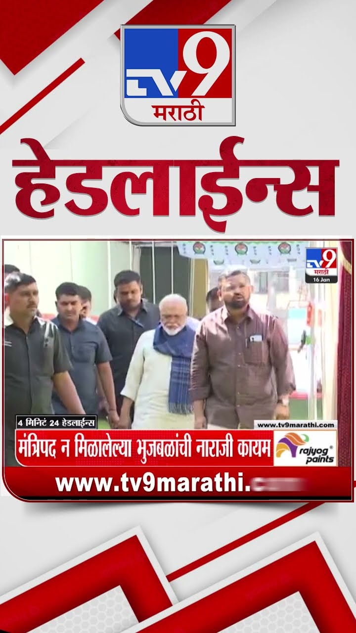 Tv9 Marathi News Top Headline Today 16 January 2025 4 Minutes 24 Headline Maharashtra Politics