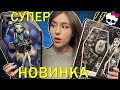 КУКЛЫ МОНСТЕР ХАЙ СЛИЛИ В 2022 Monster High doll Haunt Couture Frankie Stein Френки Штейн Хант кутюр