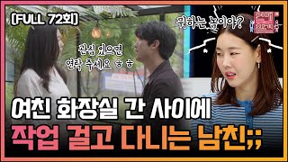 [FULL영상] 연애의 참견3 다시보기 | EP.72 | KBS Joy 210518 방송 screenshot 2