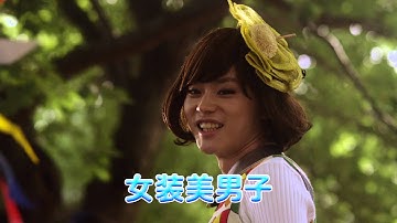 映画『海月姫』TVスポット・ストーリー篇