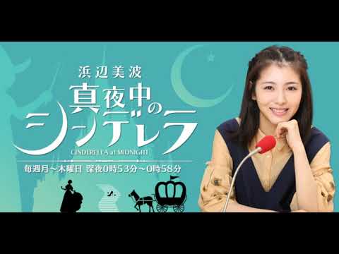 浜辺美波　真夜中のシンデレラ20190611