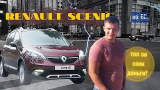 RENAULT MEGANE SCENIC 3 2013 | ТОП ЗА СВОИ ДЕНЬГИ !! Рено меган сценик 1.5 edc Авто из Литвы