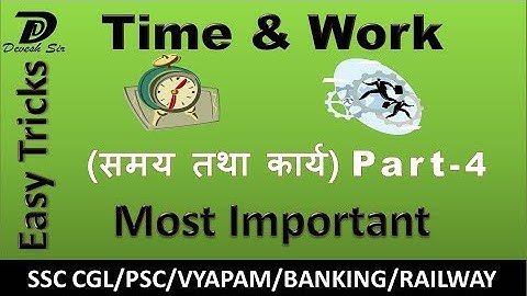 Time and Work  Part - 4 | समय तथा कार्य | Devesh Sir | MathD | Devesh Dewangan | Easy Tricks