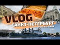 VLOG Санкт-Петербург | Отель Азимут, Кафе Север, Ужин в Сапсане
