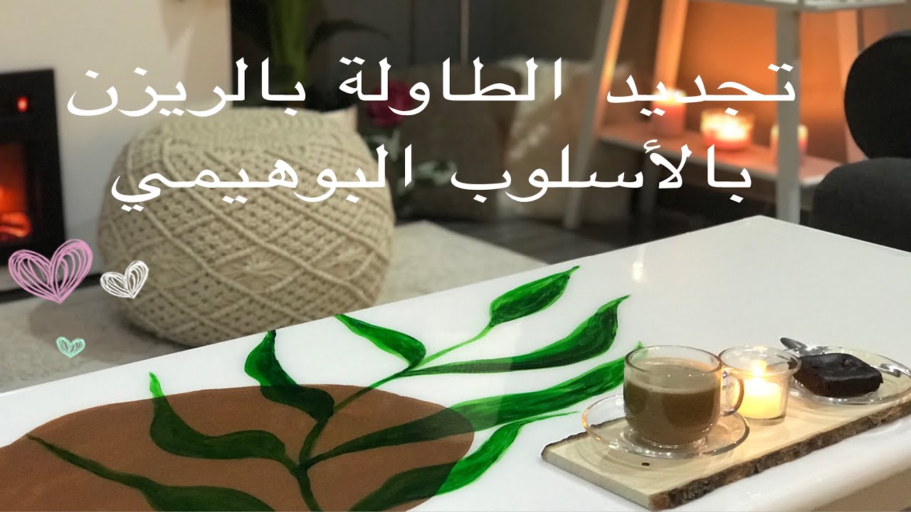 تجديد الطاولة بالريزن بالأسلوب البوهيمي🌿-Epoxy table renovation in a bohemian style