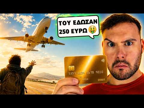 Ακραίες Ιστορίες Από Τις Διακοπές Σας (Part 2)