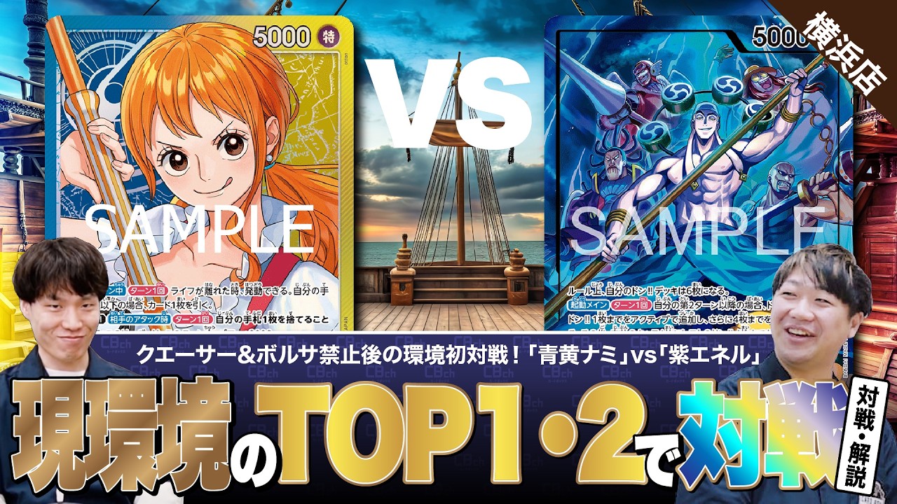 One Piece Card Game] A showdown between two top decks in the new