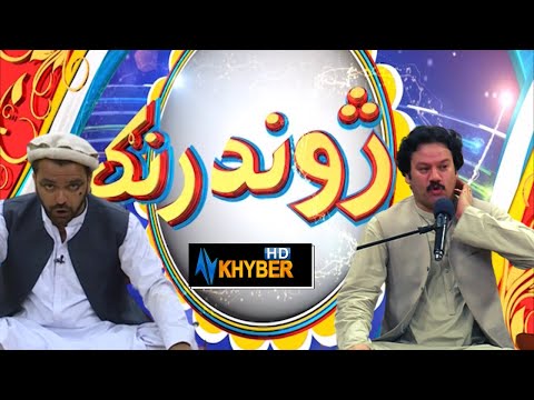 Zawand Rang Show | Pashto Entertainment | Zarwali Afghan | 20 Sep 2022 | AVT Khyber | Pashto
