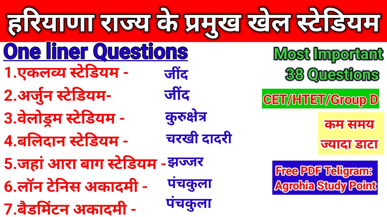 हरियाणा राज्य के प्रमुख खेल स्टेडियम।Haryana Ke Khel Stedium।Haryana One Liner GK Questions_#cet_#gk