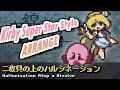 [東方×カービィ風みどけ～きアレンジ] 二枚貝の上のハルシネーション