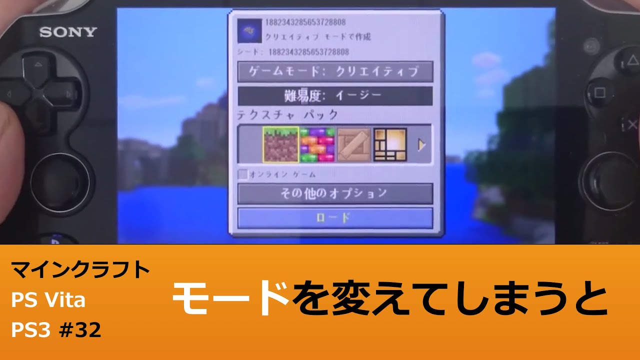 マインクラフト Psvita Ps3 実況 32 複数あるのはあたりまえのセーブデータ ですが ですが Minecraft Playstation Vita Edition Gameplay Youtube